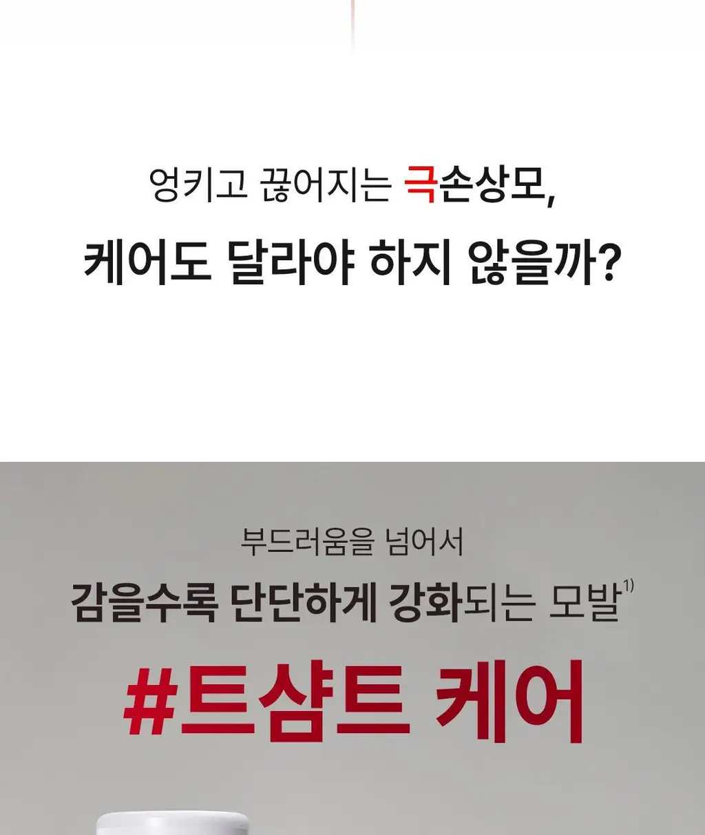 [손상모 강화] 로레알파리 본드 리페어 트샴트 모발강화 3종 상세페이지 3